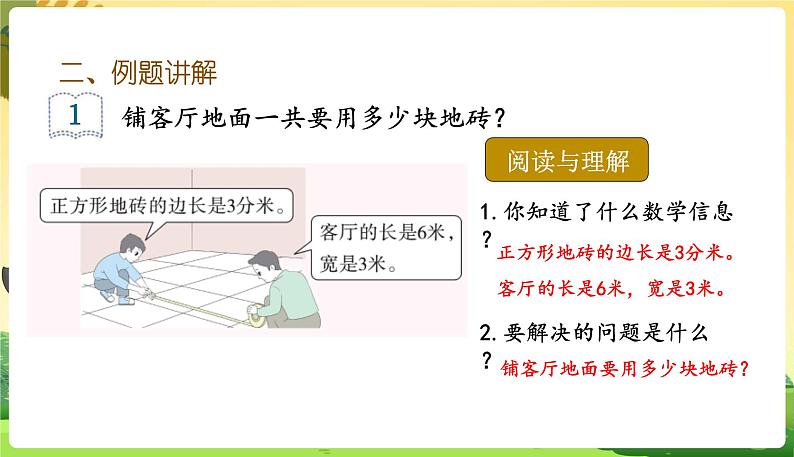 人教数学3年级下册 第5单元 第8课时  解决问题 PPT课件04