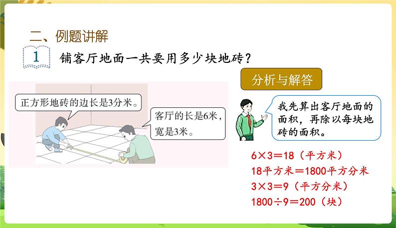 人教数学3年级下册 第5单元 第8课时  解决问题 PPT课件05