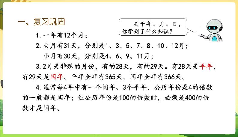 人教数学3年级下册 第6单元 第3课时  练习十五 PPT课件第2页