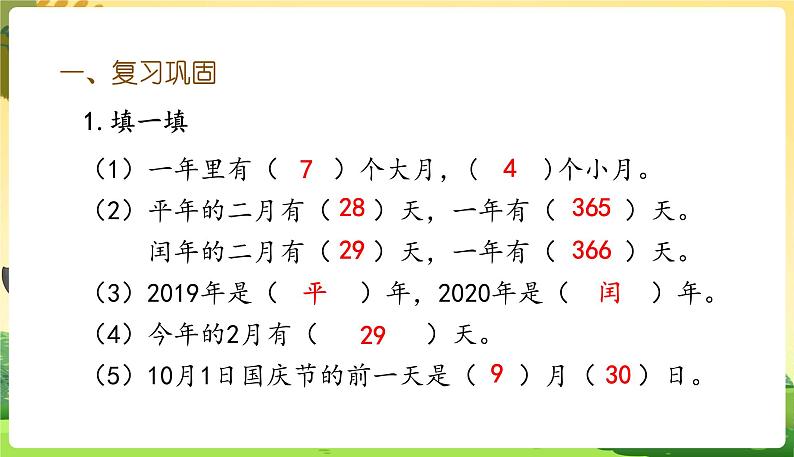 人教数学3年级下册 第6单元 第3课时  练习十五 PPT课件第3页