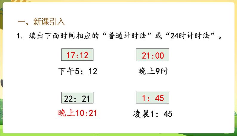 人教数学3年级下册 第6单元 第5课时  解决问题 PPT课件第2页