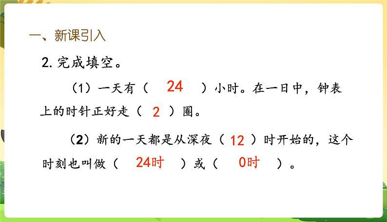 人教数学3年级下册 第6单元 第5课时  解决问题 PPT课件第3页