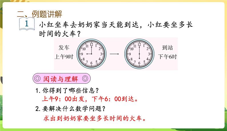 人教数学3年级下册 第6单元 第5课时  解决问题 PPT课件第4页