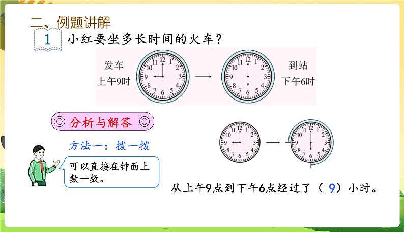 人教数学3年级下册 第6单元 第5课时  解决问题 PPT课件第5页