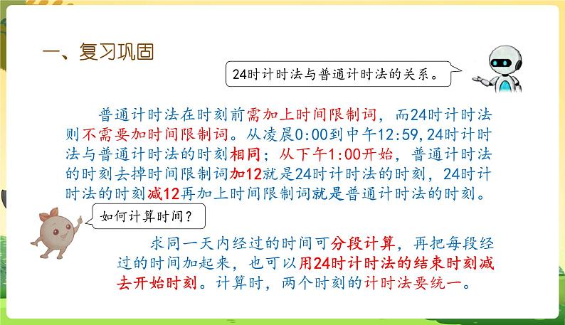 人教数学3年级下册 第6单元 第6课时  练习十六 PPT课件第2页