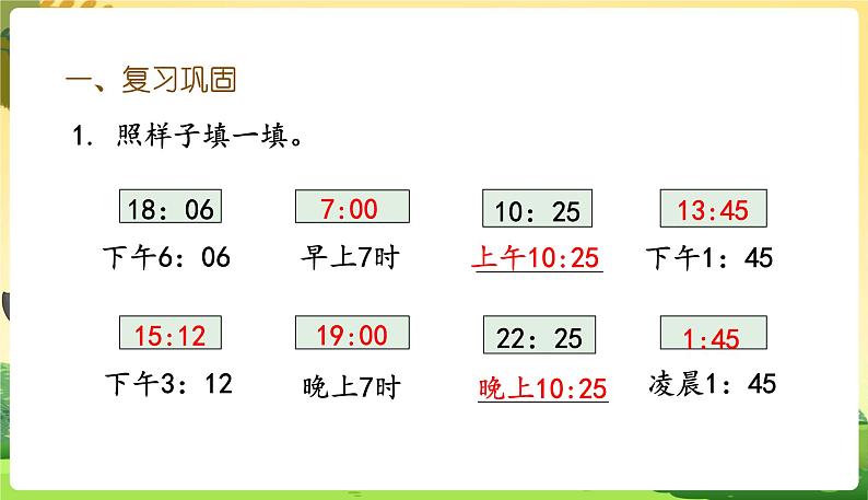 人教数学3年级下册 第6单元 第6课时  练习十六 PPT课件第3页