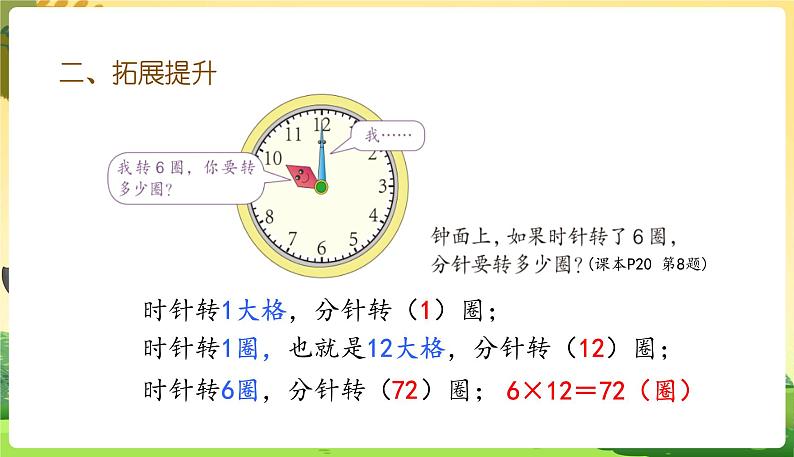 人教数学3年级下册 第6单元 第6课时  练习十六 PPT课件第4页