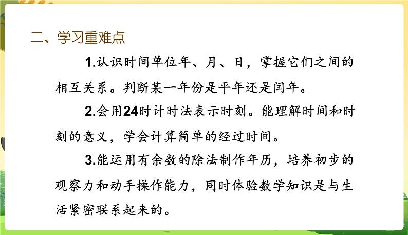 人教数学3年级下册 第6单元 第7课时  整理和复习 PPT课件03