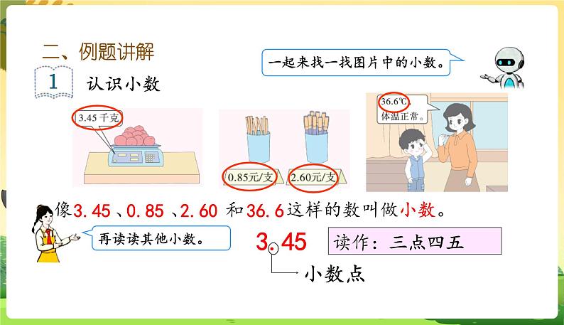 人教数学3年级下册 第7单元 第1课时  认识小数 PPT课件04