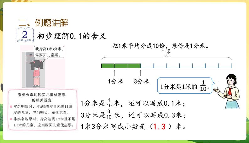 人教数学3年级下册 第7单元 第1课时  认识小数 PPT课件06