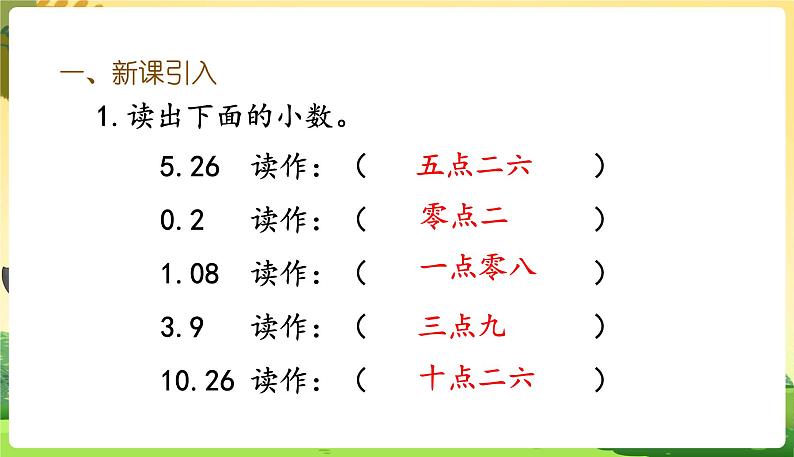 人教数学3年级下册 第7单元 第2课时  小数的大小比较 PPT课件第2页