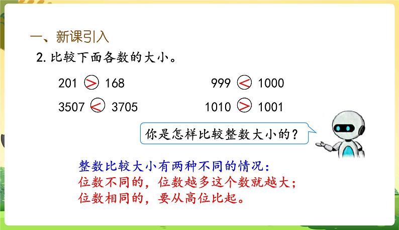 人教数学3年级下册 第7单元 第2课时  小数的大小比较 PPT课件第3页