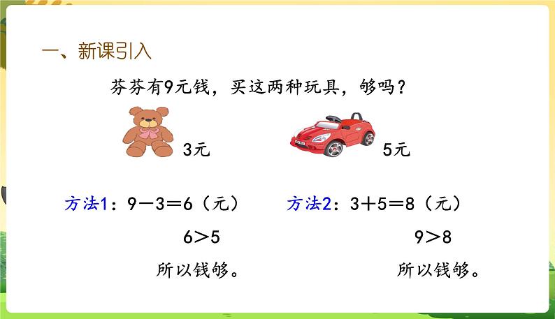 人教数学3年级下册 第7单元 第5课时  解决问题 PPT课件第2页