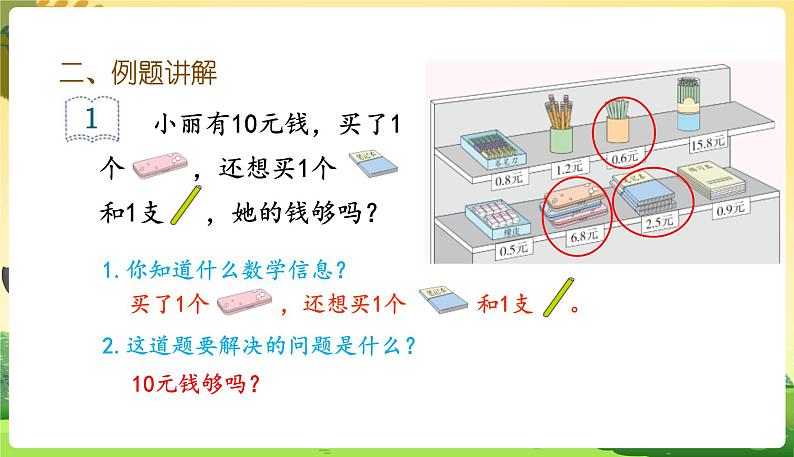 人教数学3年级下册 第7单元 第5课时  解决问题 PPT课件第3页