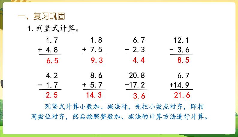 人教数学3年级下册 第7单元 第6课时  练习十九 PPT课件02