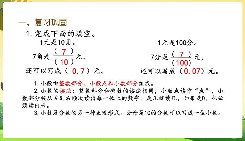 人教数学3年级下册 第7单元 第3课时  练习十八 PPT课件02