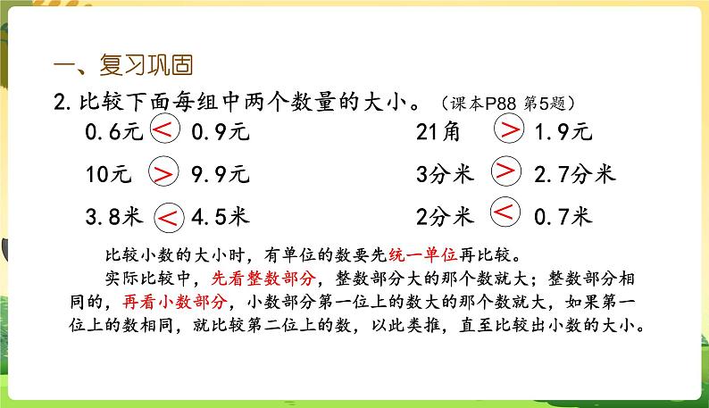 人教数学3年级下册 第7单元 第3课时  练习十八 PPT课件03