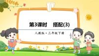 小学数学数学广角——搭配（二）图片ppt课件