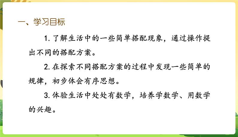 人教数学3年级下册 第8单元 第4课时  整理和复习 PPT课件02