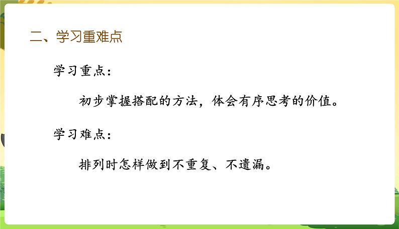 人教数学3年级下册 第8单元 第4课时  整理和复习 PPT课件03