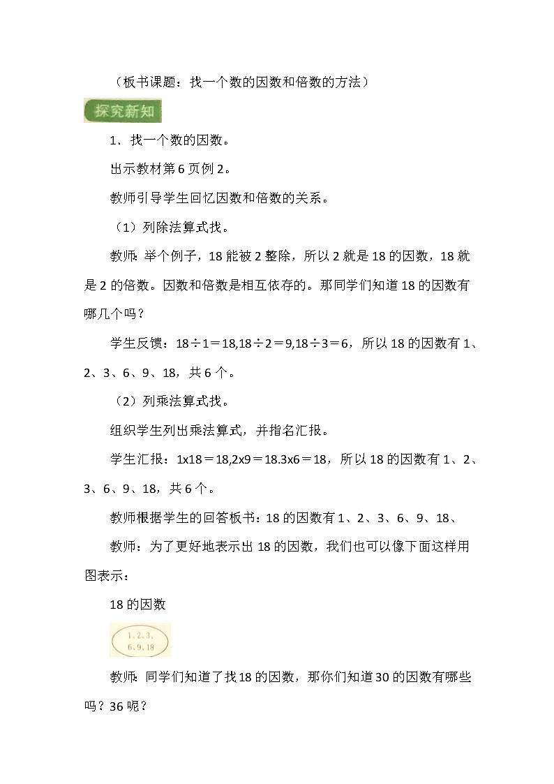 第二单元第2课时找一个数的因数和倍数的方法第2页