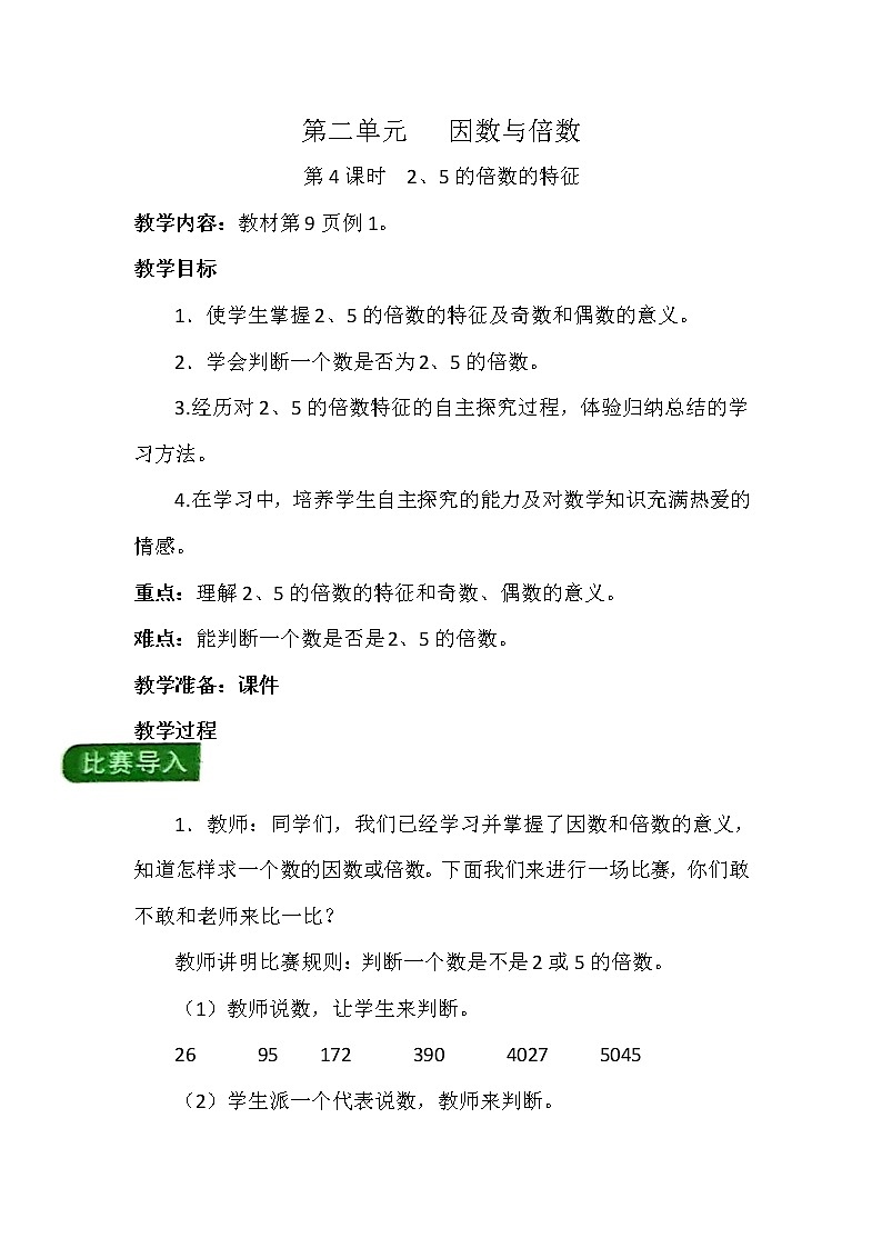 第二单元第4课时   2、5的倍数的特征第1页