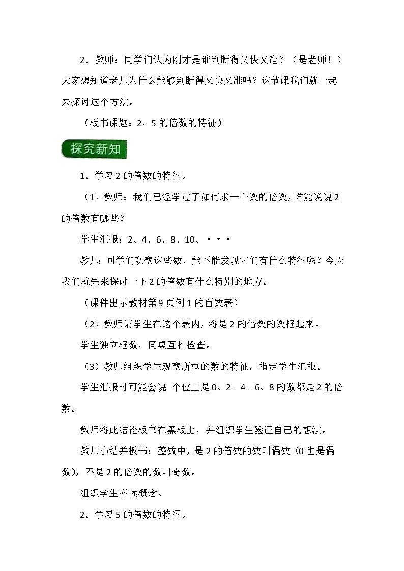 第二单元第4课时   2、5的倍数的特征第2页