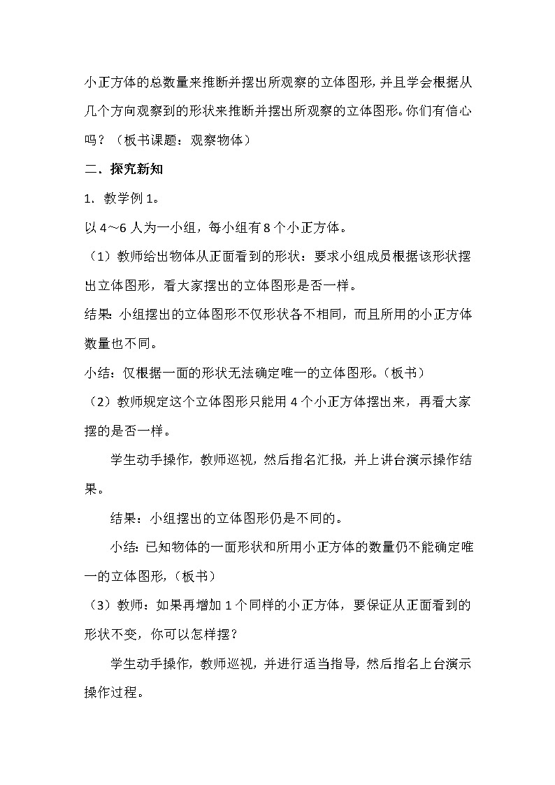 第一单元第1课时 观察物体 教案02
