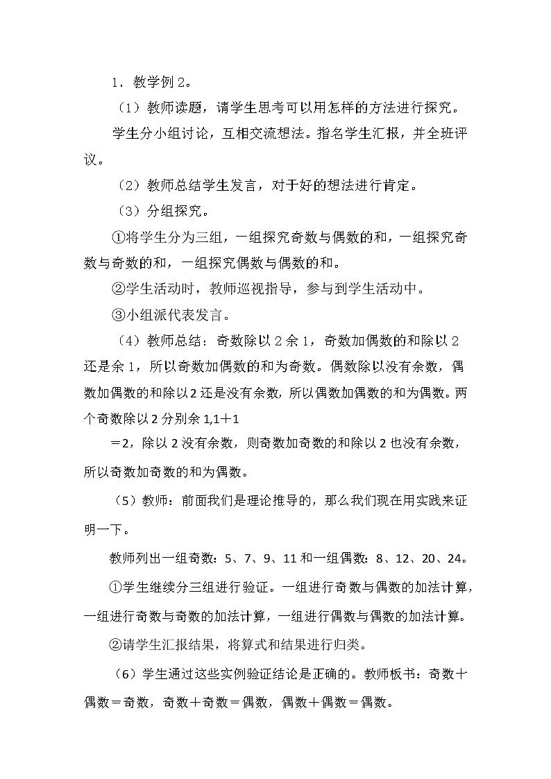 第二单元第8课时   奇偶性教案 教案02