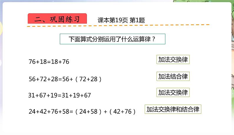 人教数学4年级下册 第3单元 第2课时  练习五 PPT课件第4页