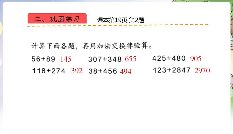 人教数学4年级下册 第3单元 第2课时  练习五 PPT课件第5页