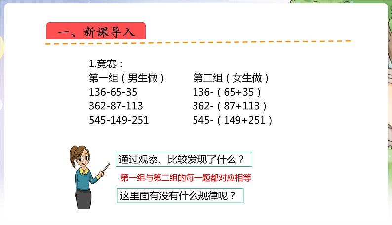 人教数学4年级下册 第3单元 第4课时  减法运算律 PPT课件第2页