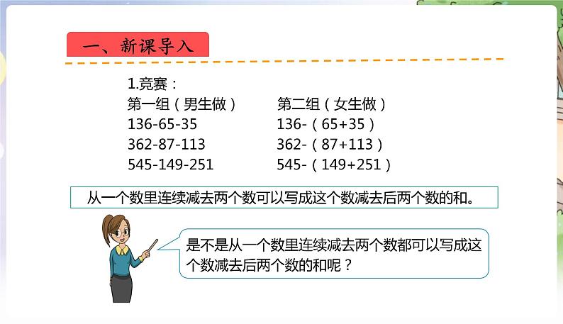 人教数学4年级下册 第3单元 第4课时  减法运算律 PPT课件第3页