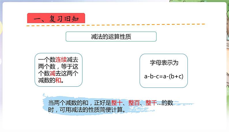 人教数学4年级下册 第3单元 第5课时  练习六 PPT课件第3页