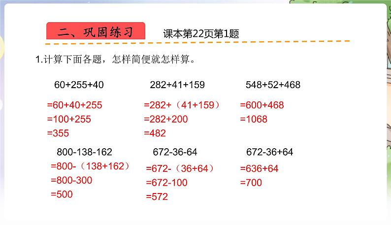 人教数学4年级下册 第3单元 第5课时  练习六 PPT课件第5页