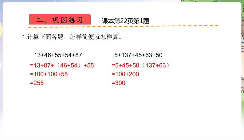 人教数学4年级下册 第3单元 第5课时  练习六 PPT课件第6页