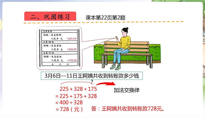 人教数学4年级下册 第3单元 第5课时  练习六 PPT课件第7页