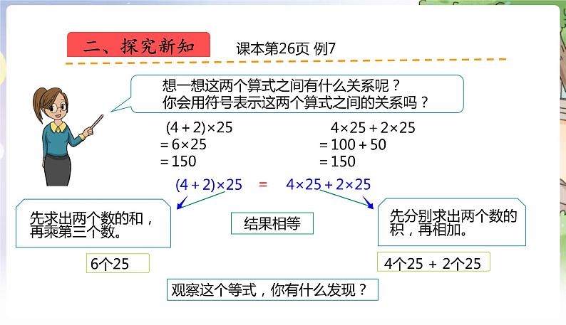 人教数学4年级下册 第3单元 第8课时  乘法分配律 PPT课件05