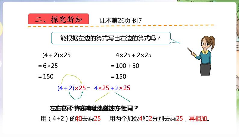 人教数学4年级下册 第3单元 第8课时  乘法分配律 PPT课件06