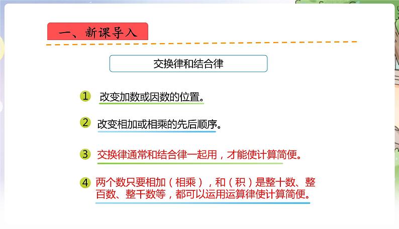 人教数学4年级下册 第3单元 第9课时  练习七 PPT课件第4页