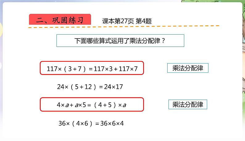 人教数学4年级下册 第3单元 第9课时  练习七 PPT课件第6页