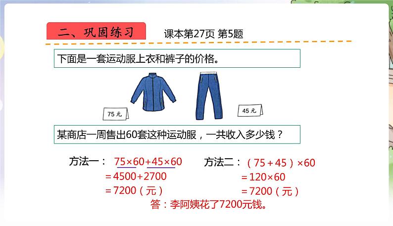 人教数学4年级下册 第3单元 第9课时  练习七 PPT课件第7页