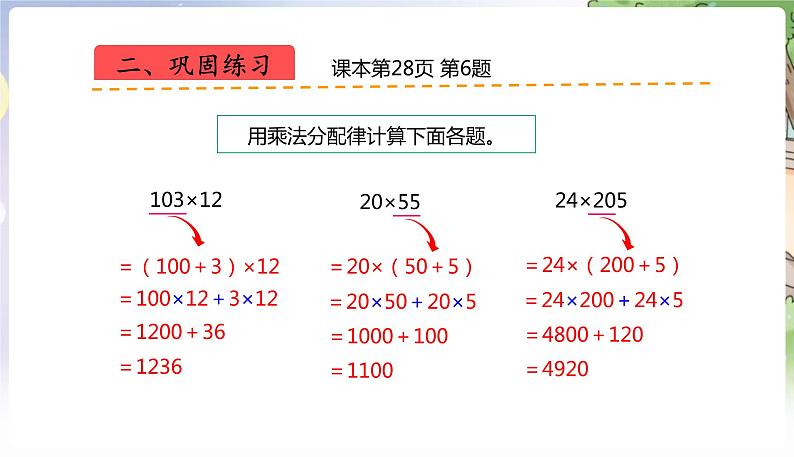 人教数学4年级下册 第3单元 第9课时  练习七 PPT课件第8页