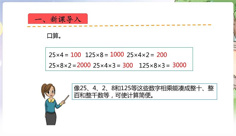 人教数学4年级下册 第3单元 第10课时  解决问题策略多样化 PPT课件第2页