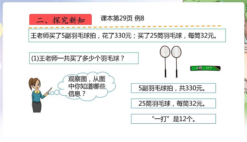 人教数学4年级下册 第3单元 第10课时  解决问题策略多样化 PPT课件第4页