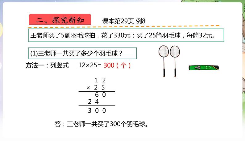 人教数学4年级下册 第3单元 第10课时  解决问题策略多样化 PPT课件第5页