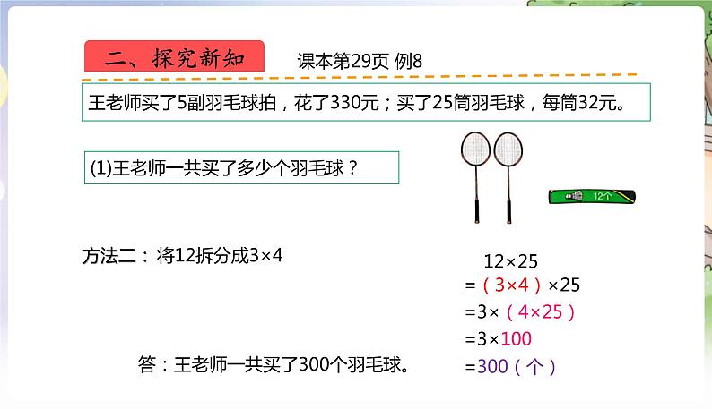 人教数学4年级下册 第3单元 第10课时  解决问题策略多样化 PPT课件第6页