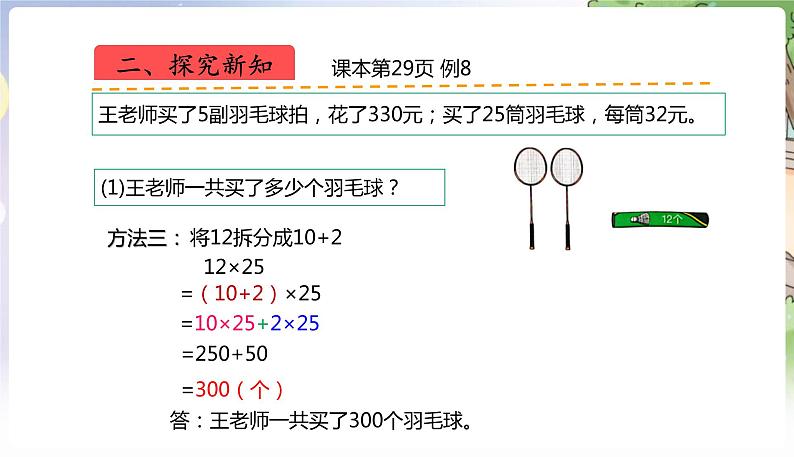 人教数学4年级下册 第3单元 第10课时  解决问题策略多样化 PPT课件第7页