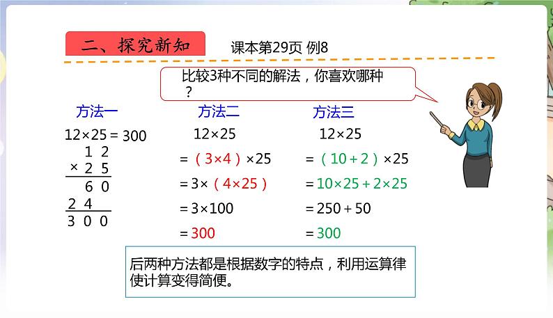 人教数学4年级下册 第3单元 第10课时  解决问题策略多样化 PPT课件第8页