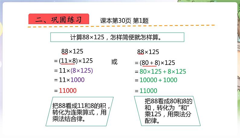 人教数学4年级下册 第3单元 第11课时  练习八 PPT课件第5页